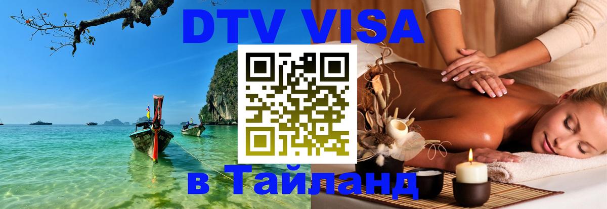 Цены на DTV визу в Таиланд — пакеты услуг, достаточно даже паспорта - 